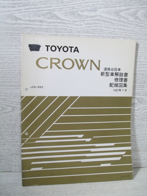 Yahoo!オークション -「トヨタ 修理書」(クラウン) (トヨタ)の Yahoo!オークション -「トヨタ 修理書」(クラウン) (トヨタ)の
