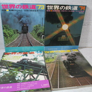 △世界の鉄道 (1962年～1983年) 24冊一括 (別冊含 揃いではありません) 朝日新聞社の画像9