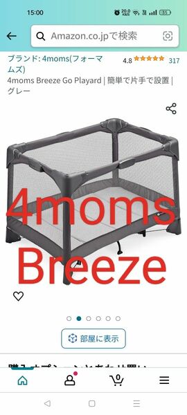 赤ちゃんに、ペットに 4moms Breeze Go Playard