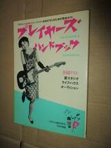 プレイヤーズハンドブック　ライブハウス　貸スタジオ 　細野晴臣　キャバレーボルテール　モモヨ　ゼルダ　自主制作盤　ピナコテカ_画像1
