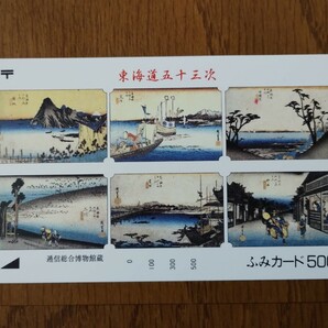 東海道五十三次 ふみカード ９枚 未使用の画像9