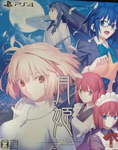 【PS4】 月姫 -A piece of blue glass moon- [初回限定版]