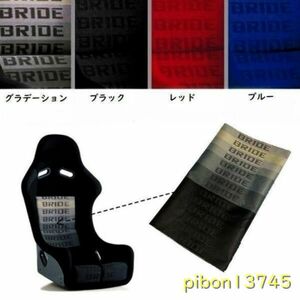 QQ016:BRIDE seat cloth 100×160cm 4 color from selection seat repair interior bride seat rail seat cover seat belt 