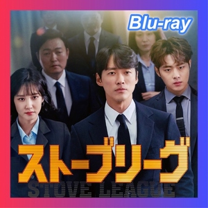 ストーブリーグ　全32話『クニ』韓国ドラマ『サラ』Blu-ray「Aイc」