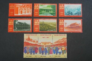 (639)コレクター放出品! 中国切手 1971年 革4 中国共産党50周年 9種完 未使用 極美品 ヒンジ跡なしNH 全国人民の前進天安門状態良好