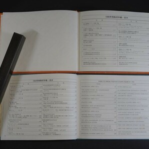 (661)日本切手 特殊切手帳まとめて6冊 未使用 1976年1977年1981年1982年1986年1993年 保存状態良好 ヒンジ跡なしNH 昭和の画像6