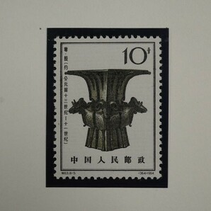 (677)コレクター放出品!中国切手 1964年 特63 殷代の青銅器 8種完 未使用 極美品 ヒンジ跡なしNH 裏糊つや大変良好 4f8f10f20fの画像6