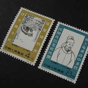 (669)コレクター放出品!中国切手 1962年 紀93 杜甫誕生1250周年 2種完 未使用 極美品 保存状態良好 ヒンジ跡なしNH 裏糊つや良好の画像6