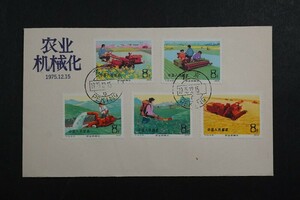 (699) collector discharge goods! China stamp First Day Cover 1975 year T13 agricultural machinery .5 kind . pasting FDC China person . postal neck day . Special seal Beijing the first day seal attaching 