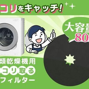 SOMOTO 【80枚入】 パナソニック対応 乾燥機 フィルター ANH3V-1600 ANH3V-1200 紙フィルター Panasonic対応 衣類乾燥機 電気衣類乾燥機 の画像2