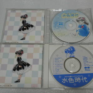CD 水色時代 やぶうち優 オリジナルアルバム（限定版、通常版）2枚セットの画像3