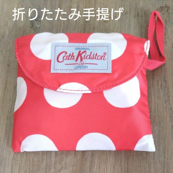 【美品】Cath Kidston折りたたみ手提げ かわいい コンパクト エコバック