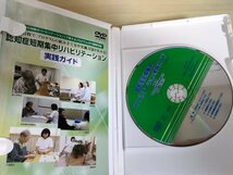 DVD 認知症短期集中リハビリテーション 実践ガイド 厚生科学研究所/個人回想法/パソコン回想法/運動療法/作業療法/音楽療法/医療/D325975_画像3