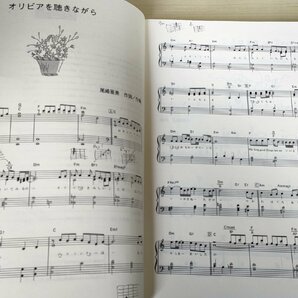 決定版 ハ調で弾くピアノ名曲 ニューミュージック・ベスト・ヒット50選 ドレミ楽譜出版社/オリビアを聴きながら/負けないで/乾杯/B3229077の画像4