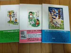 サイン入/署名入 イラスト入り ふるさと子供 絵・文:原賀隆一 クリエイト・ノア/ウィズダム/グラフティ/遊びの学校/社会/図工/生物/Z327014