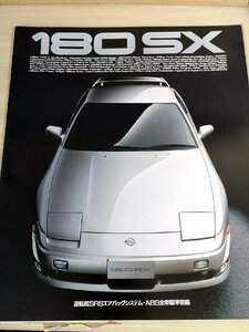 180SX/ワンエイティ 1997 NISSAN/日産/ニッサン/カタログ/自動車パンフレット/タイプX.R.S/エンジン/インテリア/動力性能/装備/B3229085