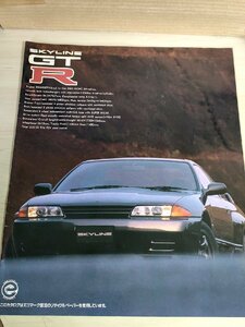 スカイラインGT-R/SKYLINE 1993/日産/ニッサン/NISSAN/カタログ/自動車パンフレット/サスペンション/エンジン/インテリア/装備/B3229083