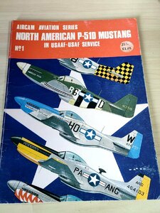 ノースアメリカン P-51D マスタング/NORTH AMERICAN P-51D MUSTANG/キティーホーク/カーチスP-40/サンダーボルト/戦闘機/洋書/B3229142