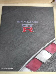  Skyline GT-R/SKYLINE 1997/V specifications / Nissan / Nissan /NISSAN/ catalog / automobile pamphlet / suspension / engine / equipment /B3229084