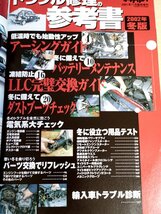 オートメカニック 2001.11 臨時増刊 トラブル修理の参考書/アーシング自作ガイド/バッテリーメンテナンス/LLC交換ガイド/自動車/B3229244_画像2