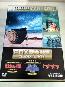 DVD-BOX/ボックス FOX戦争映画コレクション THE WW II COLLECTION 5本セット/トラトラトラ！/史上最大の作戦/パットン大戦車軍団/D325986