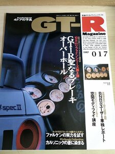 究極のスカイライン・バイブル/GT-R Magazine 1997 No.17 交通タイムス社/大鶴義丹/パルサー・セリエVZ-R/BNR32/車検/自動車雑誌/B3229253
