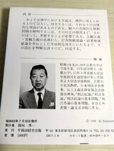 刑法・学説対立の根源を探る カセットテープ講義 中山研一後援会 1988 早稲田経営出版/Article講演会カセットシリーズ/法律学/B3229298_画像2