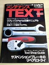 オートメカニック 2002.6 臨時増刊 メンテナンステキスト/リプレイスパーツ交換マニュアル/ブレーキパッド/駆動ベルト/自動車雑誌/B3229243_画像1