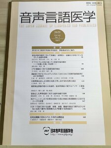 音声言語医学 2021 Vol.62 No.2/VFE短縮版の訓練効果/左側頭葉病変による健忘失語/喉頭摘出患者/声帯結節に対する音声治療/医療/B3229220