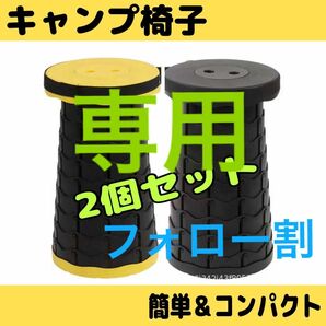 専用　　キャンプ椅子 折りたたみ椅子 キャンプ アウトドア チェア スツール 折りたたみイス　黒　黄色　コンパクト　簡単