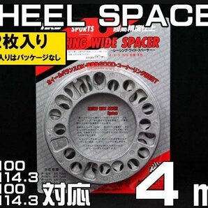 メール便対応 HKB ホイールスペーサー 4mm 4穴 5穴 PCD100 PCD114.3 2枚の画像1