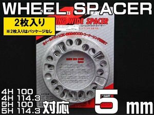  mail service correspondence HKB wheel spacer 5mm 4 hole 5 hole PCD100 PCD114.3 2 sheets 