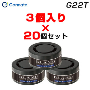 カーメイト 【3個入×20個セット】芳香剤 詰め替え用 60個 ブルガタイプ ブラング ソリッド 車載用芳香剤 置き型 ゲル G22T ht