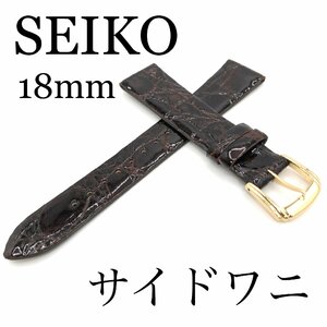 『SEIKO』バンド 18mm サイドワニ(フランス仕立て)DA41 茶色【送料無料】