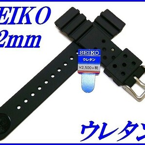 ☆新品正規品☆『SEIKO』セイコー バンド 22mm ウレタンダイバー DAL1BP 黒色【送料無料】の画像1