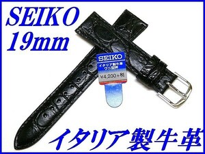 ☆新品正規品☆『SEIKO』セイコー バンド 19mm イタリア製牛革(ワニ型押しアクアフリー)DX44A 黒色【送料無料】