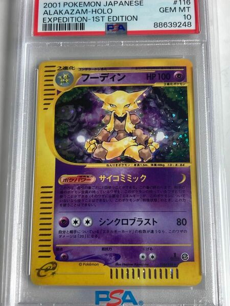 フーディン ホロ 1stED カードe PSA10 GEM MINT ポケモンカード ポケカ