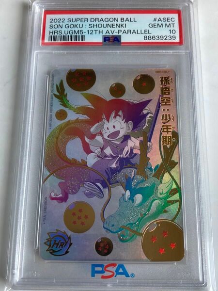 孫悟空 少年期 パラレル ugm5 asec PSA10 GEM MINT