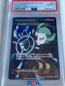 ゲーチス BW SR PSA8 NEAR MINT ポケモンカード ポケカ