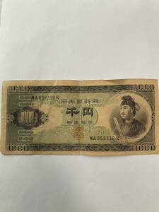 聖徳太子 1000円紙幣 MA858316K