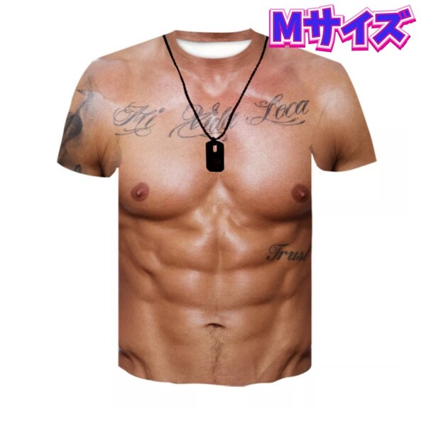 タトゥー　筋肉　Ｔシャツ　コスプレ衣装　パーティーグッズ　Мサイズ　3DＴシャツ