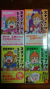 スナックさいばら おんなのけものみち　西原理恵子　七転び八転び篇 バックレ人生大炎上篇 ガチ激闘篇 男とかいらなくね？篇　4巻セット　