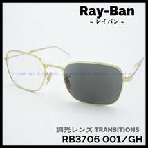 【新品・送料無料】レイバン Ray-Ban 調光サングラス ウェリントン RB3706 001/GH TRANSITIONS ゴールド メンズ レディース めがね 眼鏡_画像1