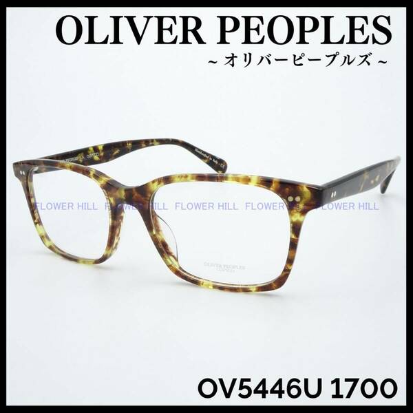 【訳あり・新品】 オリバーピープルズ OLIVER PEOPLES メガネ フレーム OV5446U 1700 Nisen イタリア製 メンズ レディース