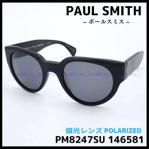 【新品・送料無料】ポールスミス Paul Smith 偏光サングラス マットブラック PM8247SU 146581 Keasden 偏光レンズ メンズ レディース