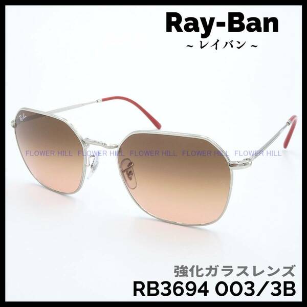 【新品・送料無料】レイバン Ray-Ban サングラス ガラスレンズ メタルフレーム RB3694 003/3B JIM メンズ レディース