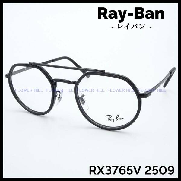 【新品・送料無料】レイバン Ray-Ban メガネ メタルフレーム ダブルブリッジ ブラック RX3765V 2509 51サイズ メンズ レディース 眼鏡