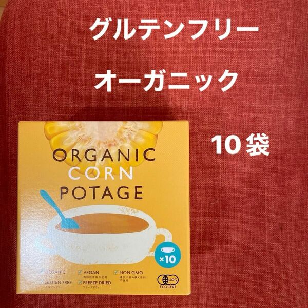 インスタント　コーンスープ　オーガニック　コストコ　グルテンフリー　ポタージュ　非常食　保存食