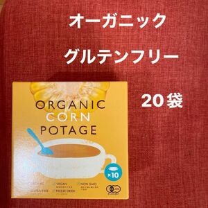 インスタント　コーンスープ　オーガニック　コストコ　グルテンフリー　ポタージュ　非常食　保存食　キャンプ飯