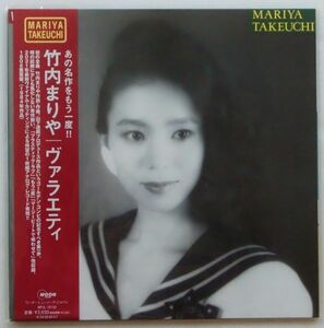 ★未使用品 初回限定180ｇ★竹内まりや / VARIETY (2021 Vinyl Edition)(国内盤WジャケLP）特典付き